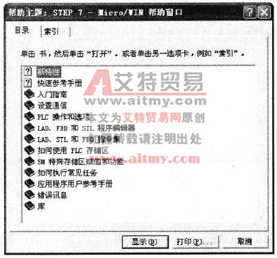 STEP 7-Micro/WIN软件的帮助菜单