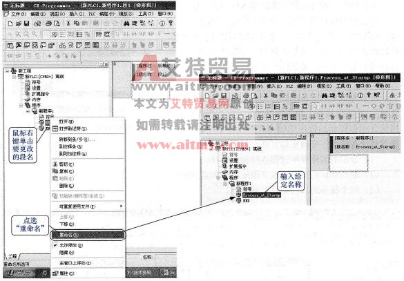 更改段的名称