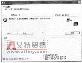 通信出错的下载对话框