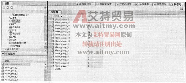 报警组的设置