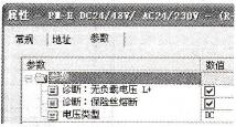 电源模块组态