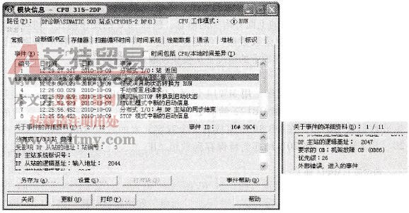 诊断缓冲区