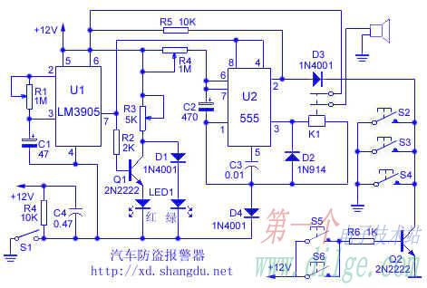 汽车防盗报警器