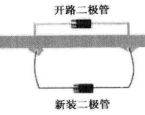 二极管更换方法 