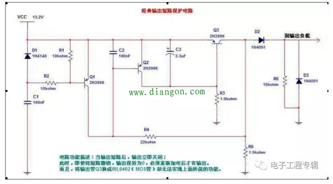 输出短路保护电路原理图解 