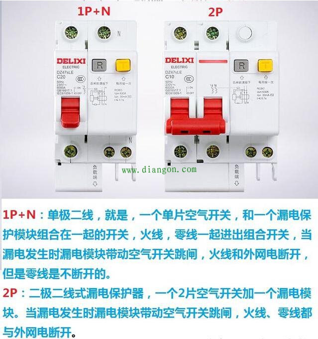 1p+n和2p空气开关的区别 