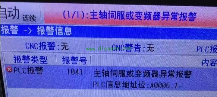 数控机床变频器1041报警故障排除过程 