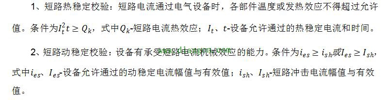 电气设备选择 