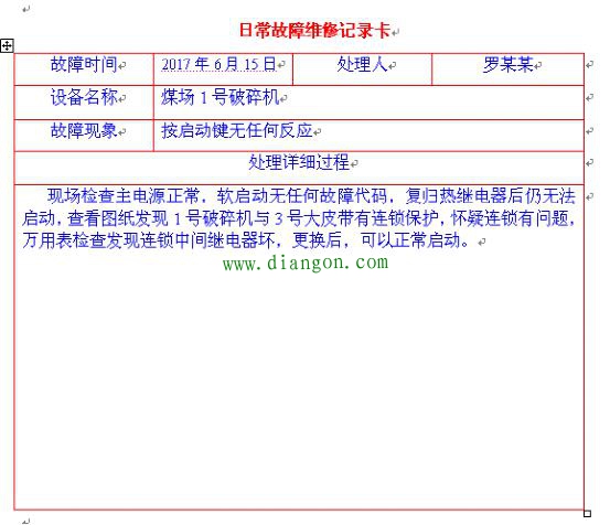 维修电工经验共享制好处多 