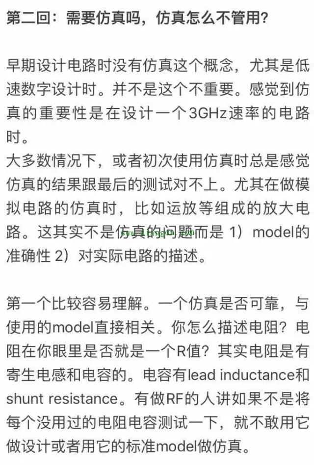 电子电路设计经验漫谈 