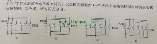 三相异步电动机换向运行 