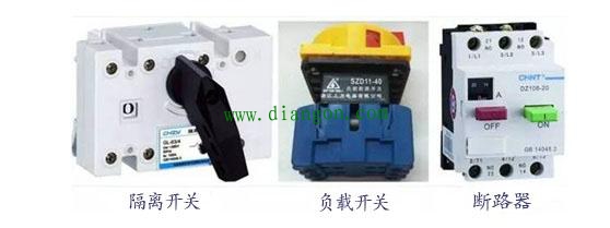 隔离开关、负载开关与断路器的区别 