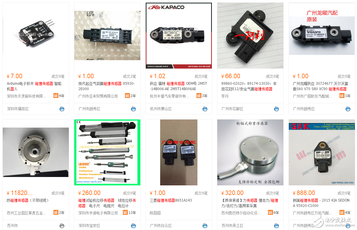 碰撞传感器多少钱_碰撞传感器生产商
