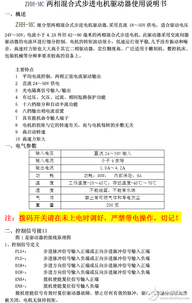 步进驱动器说明书_步进电机驱动器怎么用_步进驱动器维修
