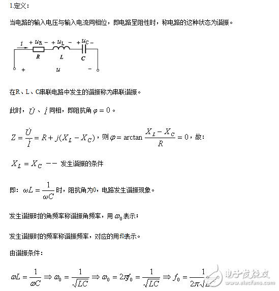 什么是串联谐振_串联谐振电路的特征_串联谐振和并联谐振的条件