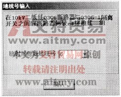 电网防误系统如何输入地线号