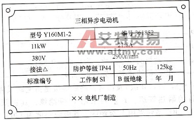 怎样看三相异步电动机的铭牌