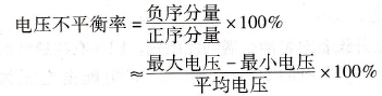 电压不对称对异步电动机的性能有何影响