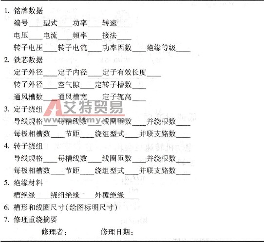重绕电动机绕组前应做好哪些记录