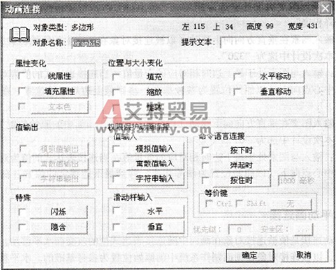 组态王中动画连接的建立技术方法