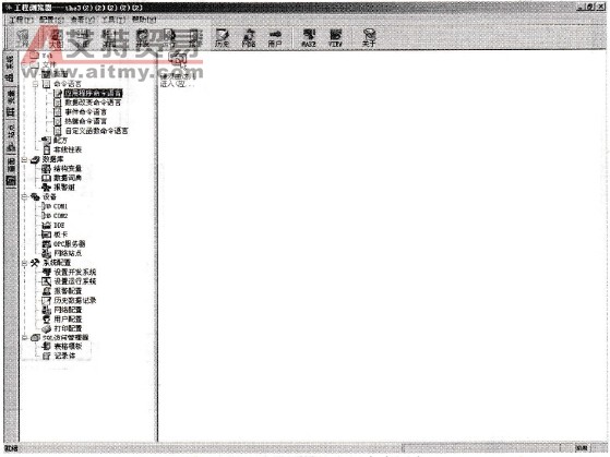 组态王的应用程序命令语言