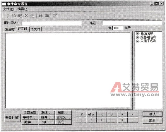 组态王的事件命令语言