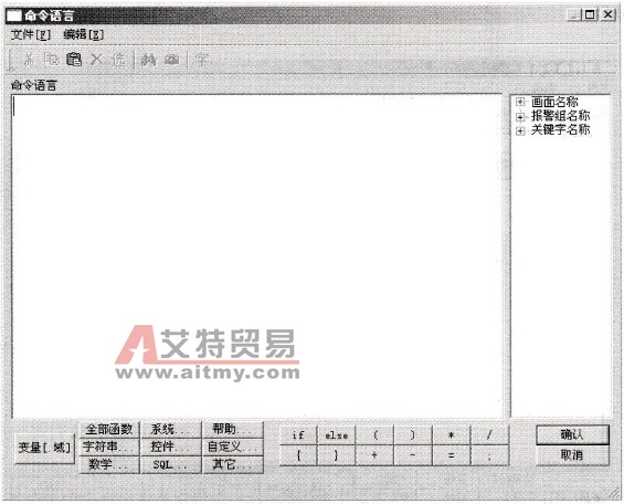 组态王的动画连接命令语言