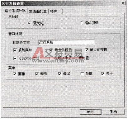 组态王的程序运行
