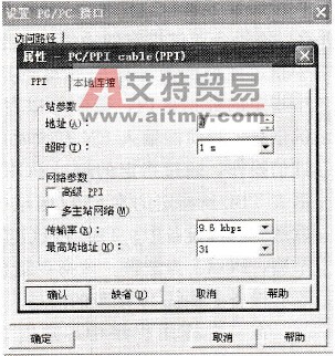 S7-200 PLC参数的选择与修改