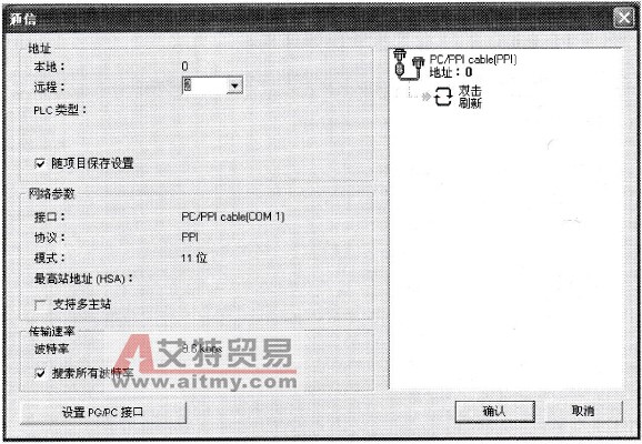 STEP 7-Micro/WIN编程软件通信参数的设置和修改