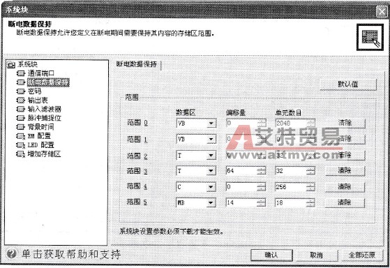 STEP 7-Micro/WIN编程软件断电数据保持
