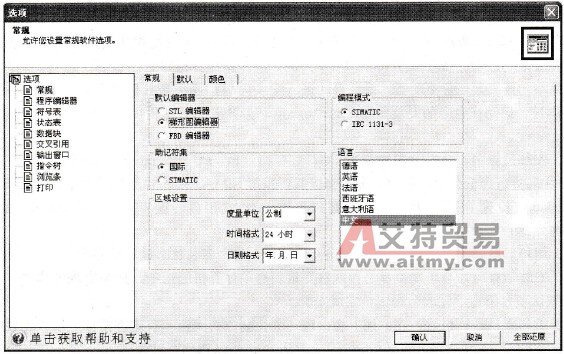 STEP7-Micro/WIN32编程软件常规选项设置技术方法