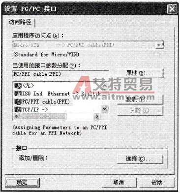 STEP7-Micro/WIN32编程软件通信设置技术方法