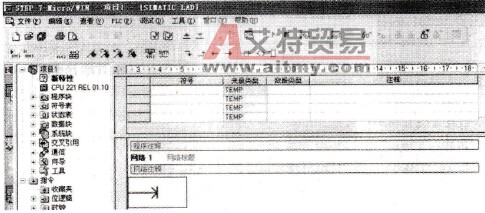STEP7-Micro/WIN32编程软件主界面各部分的功能