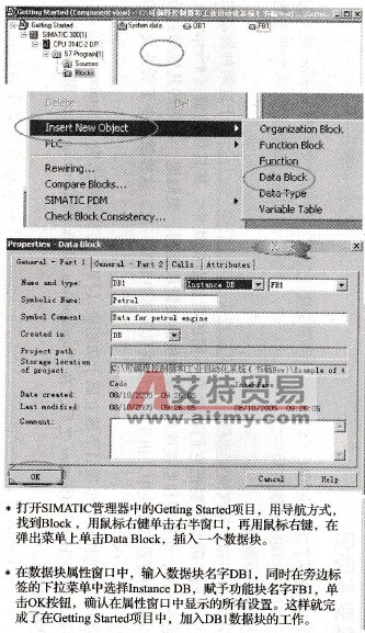 生成功能块( FB)的背景数据块及使用实际参数替代