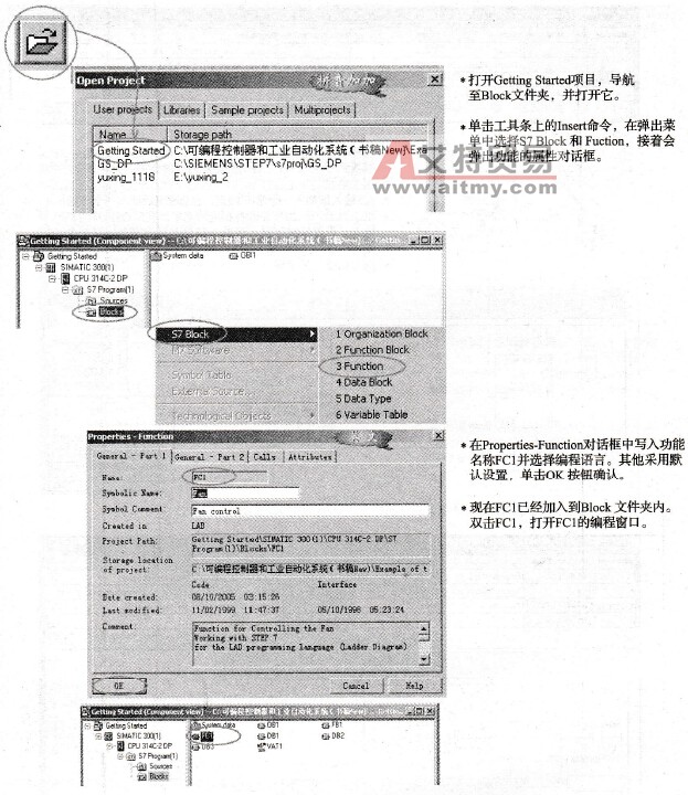 STEP 7语言中的功能(FC)编程