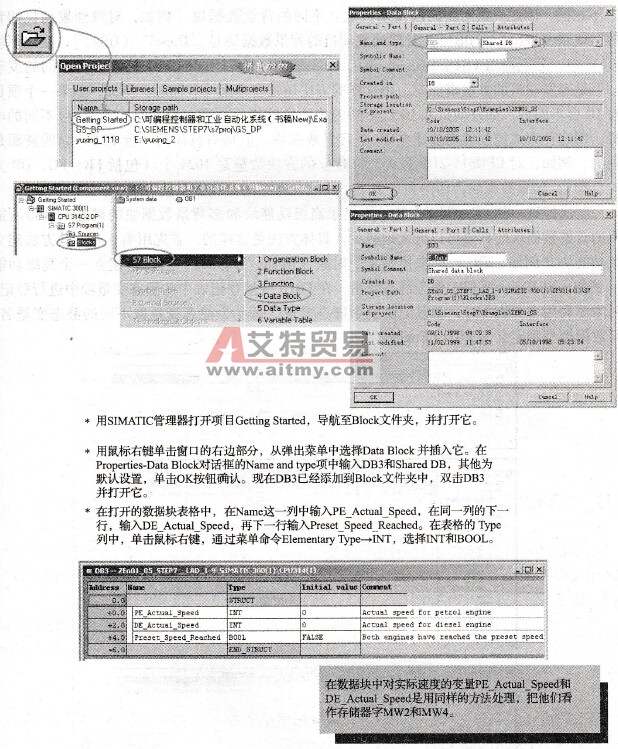 STEP 7语言中的共享数据块编程