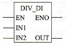 PLC双整型数除法运算指令符号
