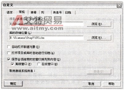 STEP7编程软件的常规选项设置