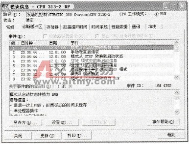 模块信息在PLC故障诊断中的应用