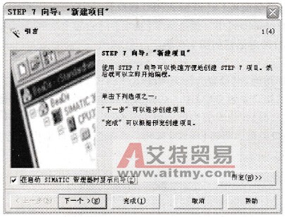 STEP7编程软件的项目创建技术方法