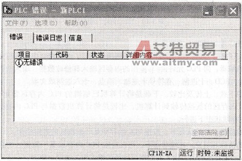 CX-Programmer工程的错误日志