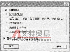 STEP 7参考数据的生成与显示