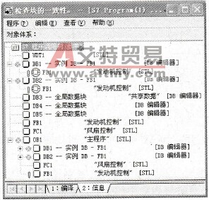 STEP 7时间标记冲突与一致性检查
