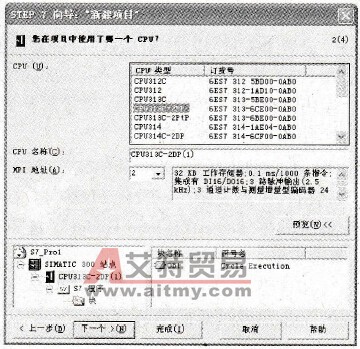 STEP 7用新项目向导创建项目