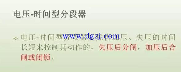 电力元器件分段器详解