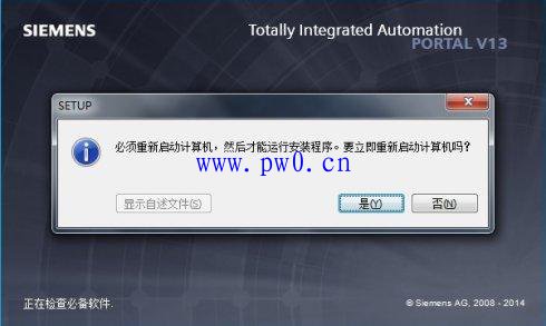 西门子tia博途软件v13安装反复要求重新启动解决
