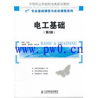 电工基础知识书籍有哪些