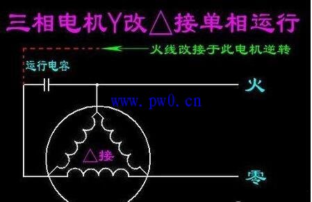 三相电机改成220伏的电机