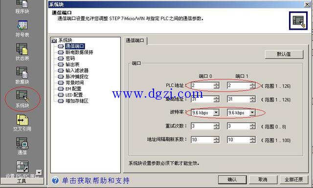 S7-200和S7-300进行MPI通信设置教程